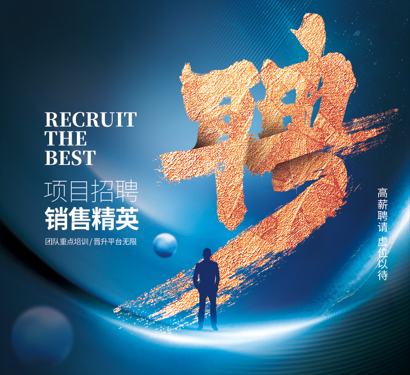 招聘.jpg